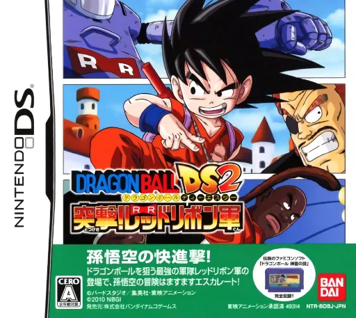 Dragon Ball DS 2 - Totsugeki! Red Ribbon Gun (Japan)